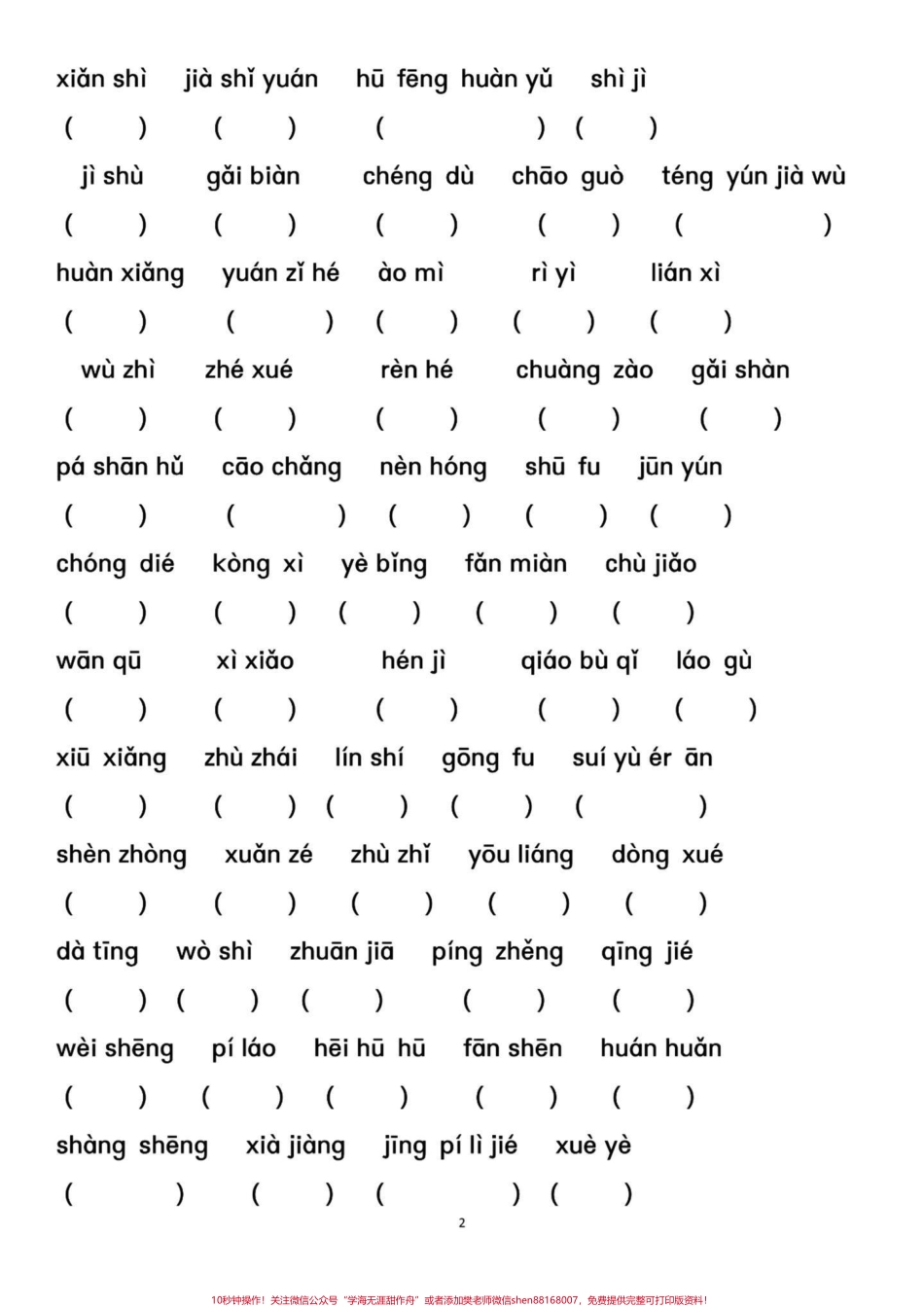 四年级上册语文看拼音写词语专项训练四年级语文重点词语积累练习#小学语文四年级上册 #四年级语文上册 #四年级上册语文重点字词默写 #词语积累 #语文词语积累 - 副本.pdf_第2页