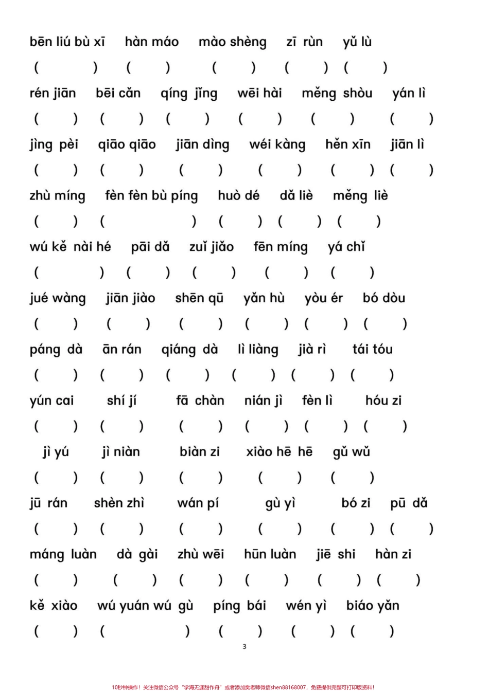 四年级上册语文看拼音写词语专项训练四年级语文重点词语积累练习#小学语文四年级上册 #四年级语文上册 #四年级上册语文重点字词默写 #词语积累 #语文词语积累 - 副本.pdf_第3页