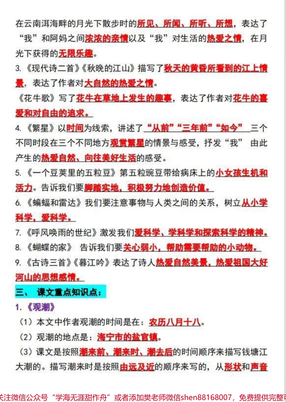 四年级上册语文全册知识点汇总！！有电子版可打印#电子版可打印 #关注我持续更新小学知识 #学习资料分享 #知识点总结 #学霸秘籍.pdf_第2页