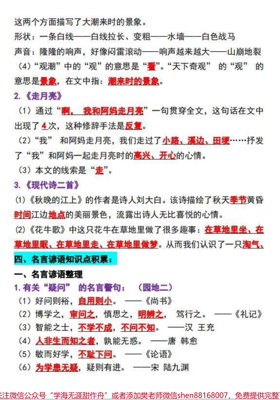 四年级上册语文全册知识点汇总！！有电子版可打印#电子版可打印 #关注我持续更新小学知识 #学习资料分享 #知识点总结 #学霸秘籍.pdf_第3页