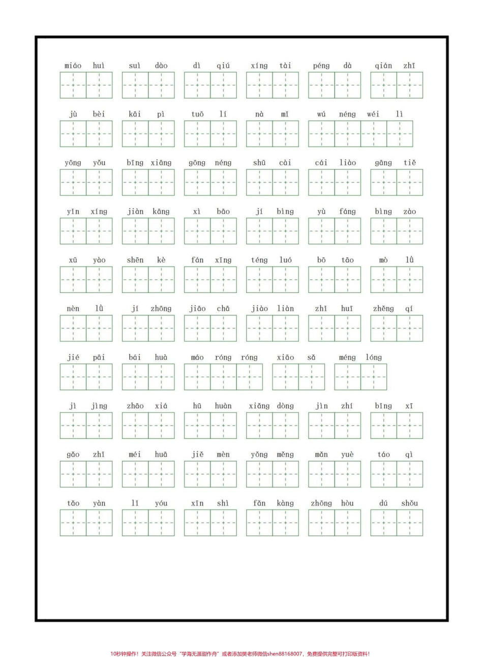 四年级下册词语表默写四年级下册1—8单元词语表默写#四年级语文 #词语表 #看拼音写词语 #学习资料分享 #抖音小助手.pdf_第2页