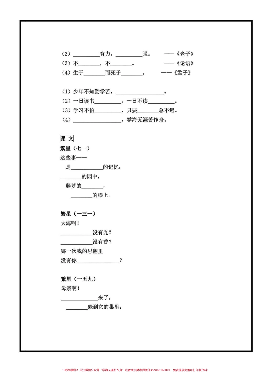 四年级下册语文《必背课文、古诗、日积月累》默写填空#四年级下册语文 #按课文内容填 #默写填空#家长收藏孩子受益.pdf_第3页