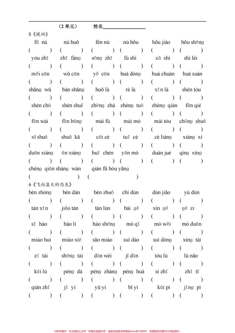 四年级下册语文1-8单元每课基础必记词语四年级下册语文每课重点词语牢牢掌握不丢基础分有完整电子版可打印#四年级下册语文 #四年级语文下册 #四年级下册语文看拼音写词语 #四年级下册词语表 #小学四年级语文 - 副本.pdf_第3页