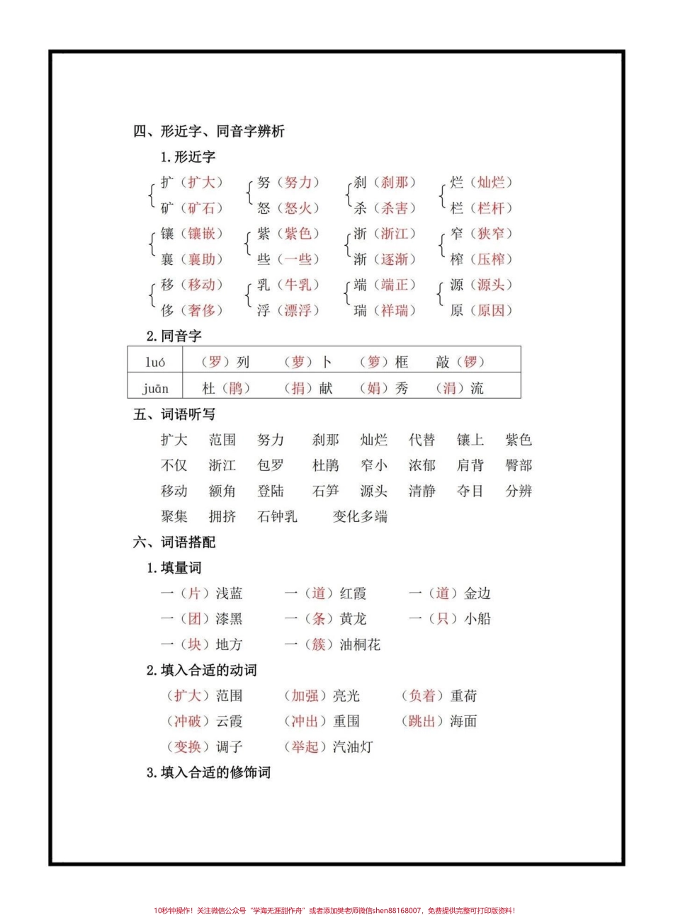 四年级下册语文第五单元知识点#四年级语文 #四年级语文知识点总结 #学习资料分享 #知识点总结 #语文知识分享 @抖音小助手.pdf_第2页