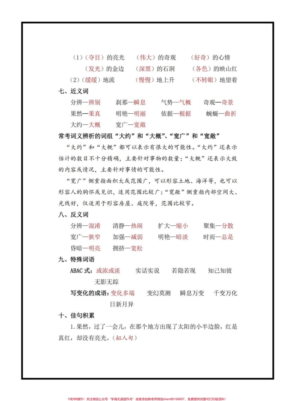 四年级下册语文第五单元知识点#四年级语文 #四年级语文知识点总结 #学习资料分享 #知识点总结 #语文知识分享 @抖音小助手.pdf_第3页
