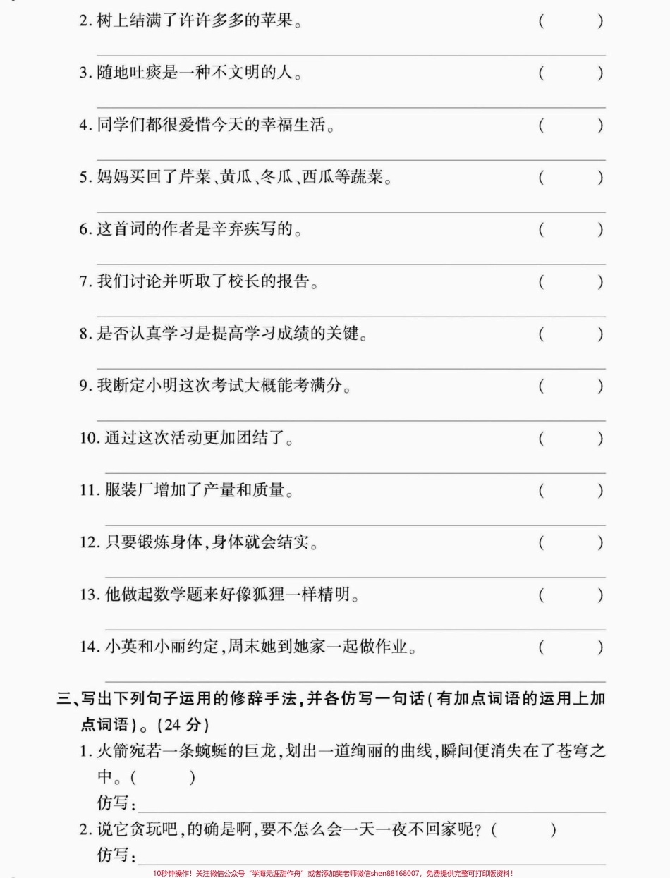 四年级下册语文句子专项#四年级下册语文 #四年级下册语文重点考点复习 #四年级下册语文期末复习 #部编四年级语文下册句子专项习题 #四年级下册语文句子练习 - 副本.pdf_第2页