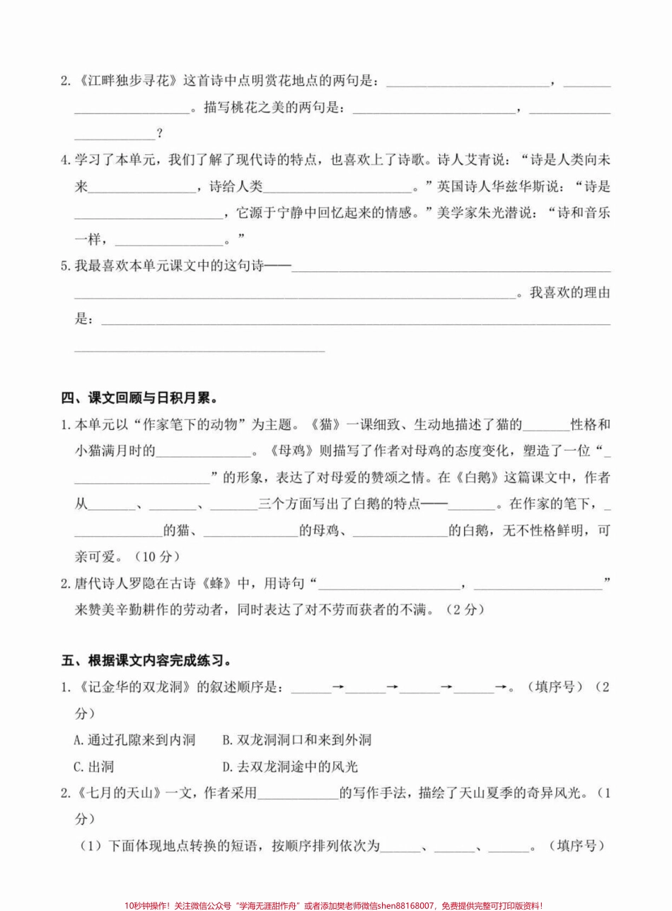 四年级下册语文期末复习积累背诵专项练习四年级下册要点积累和背诵打印练习有答案#四年级下册语文 #四年级下册语文重点考点复习 #四年级下册语文期末复习 #期末复习 #积累背诵 - 副本.pdf_第2页