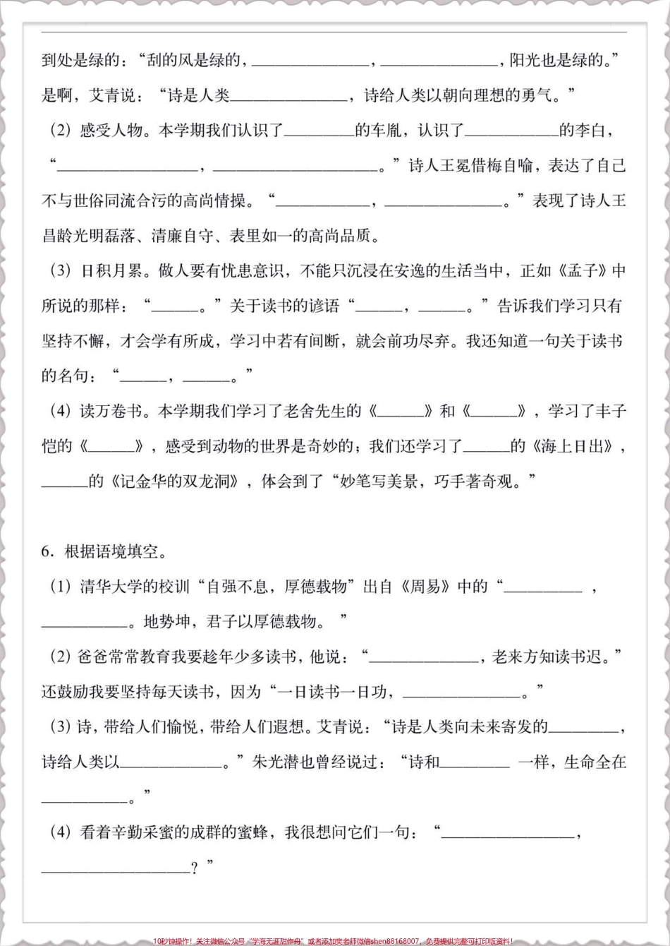 四年级下册语文期末专项复习按课文内容填空期末复习重点‼️四年级下册语文期末专项复习按课文内容填空#四年级语文 #四年级下册语文 #按课文内容填空 #期末复习 #语文专项练习.pdf_第3页