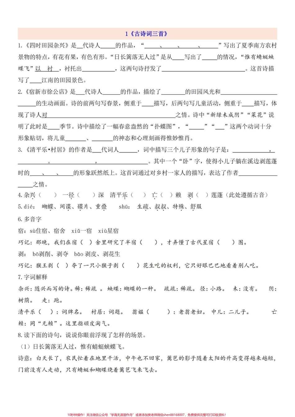 四年级下册语文日积月累第一单元一课一练开学了一个星期已经学到这里的当复习用巩固课本知识还没学完的当预习用给孩子收藏学习有完整电子版可打印附答案#四年级下册语文 #四年级下册语文重点考点复习 #四年级下册语文同步作文 #四年级语文下册第一单元 #四年级语文下册单元知识点 - 副本.pdf_第1页