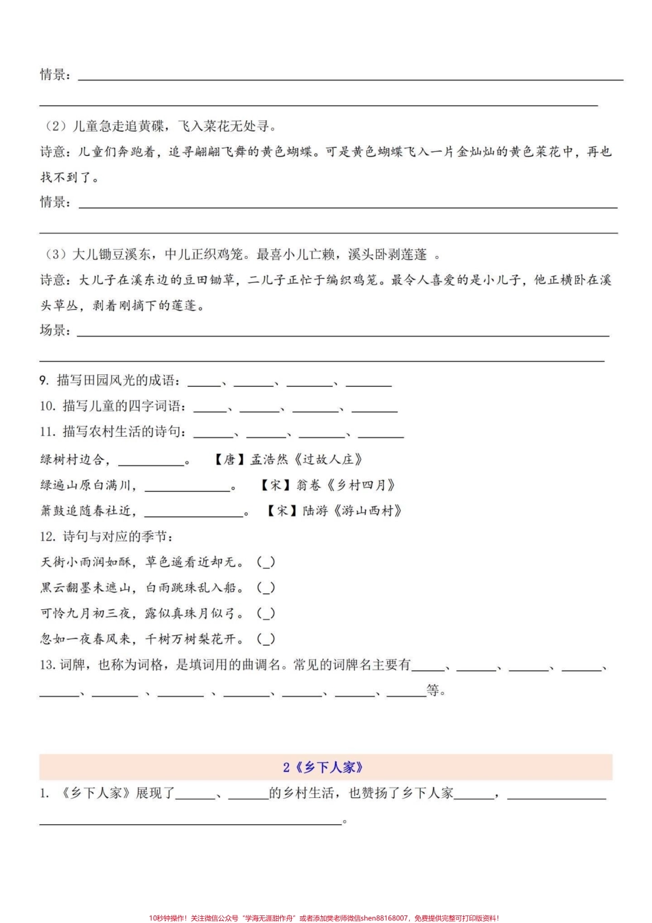 四年级下册语文日积月累第一单元一课一练开学了一个星期已经学到这里的当复习用巩固课本知识还没学完的当预习用给孩子收藏学习有完整电子版可打印附答案#四年级下册语文 #四年级下册语文重点考点复习 #四年级下册语文同步作文 #四年级语文下册第一单元 #四年级语文下册单元知识点 - 副本.pdf_第2页