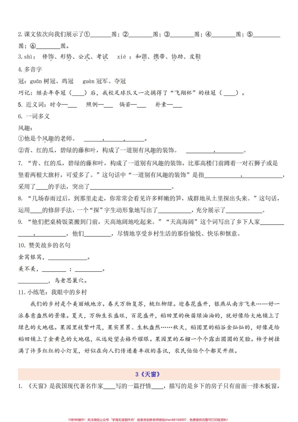 四年级下册语文日积月累第一单元一课一练开学了一个星期已经学到这里的当复习用巩固课本知识还没学完的当预习用给孩子收藏学习有完整电子版可打印附答案#四年级下册语文 #四年级下册语文重点考点复习 #四年级下册语文同步作文 #四年级语文下册第一单元 #四年级语文下册单元知识点 - 副本.pdf_第3页