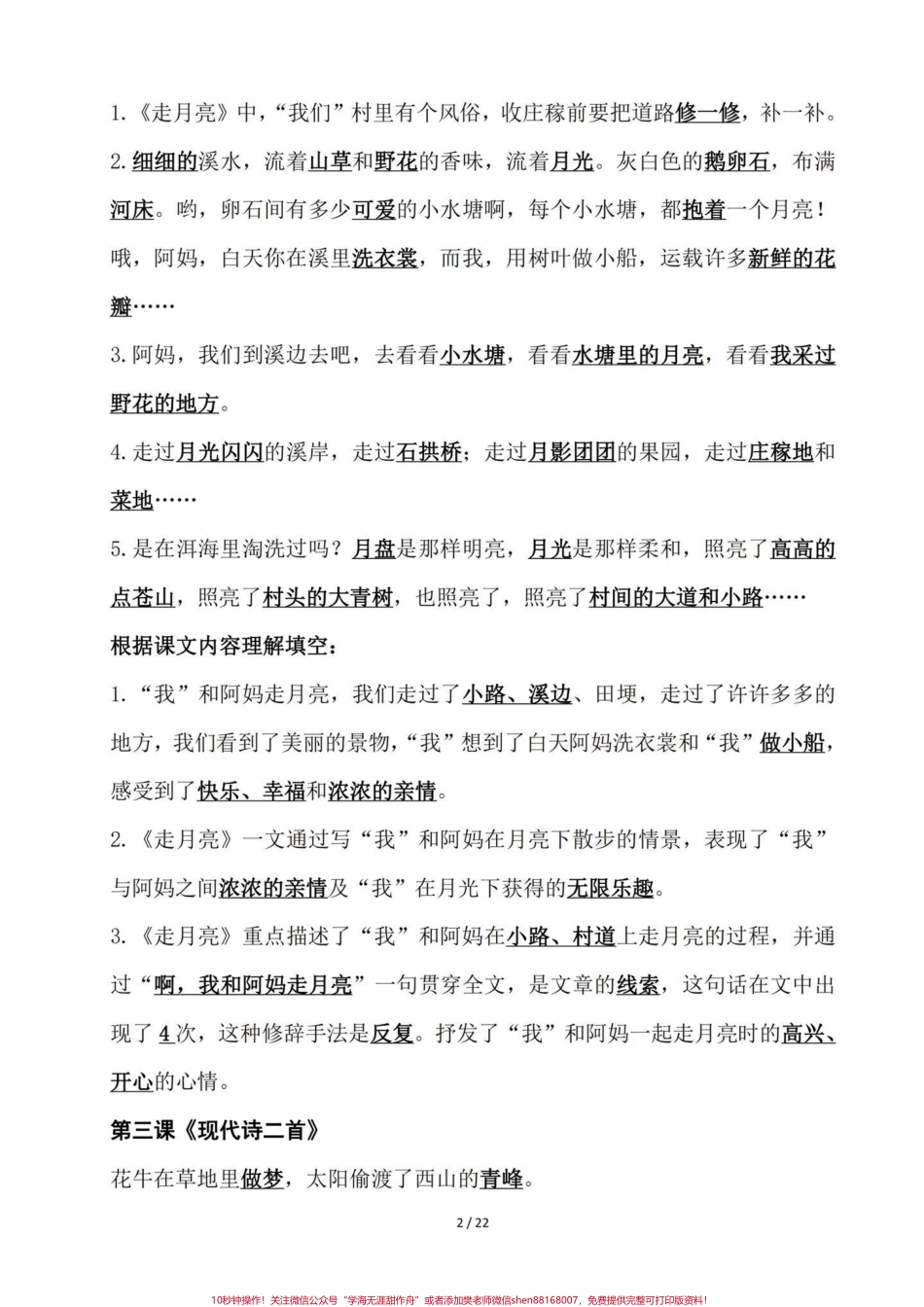 四年级语文老师给的一份课文内容知识点手册四年级语文上册1-27课课文内容知识点归纳建议熟读背诵基础知识熟练掌握运用#小学语文四年级上册 #四年级语文上册 #四年级语文上册重点知识总结 #小学语文四年级上册笔记 #预习四年级上册语文课文 - 副本.pdf_第2页