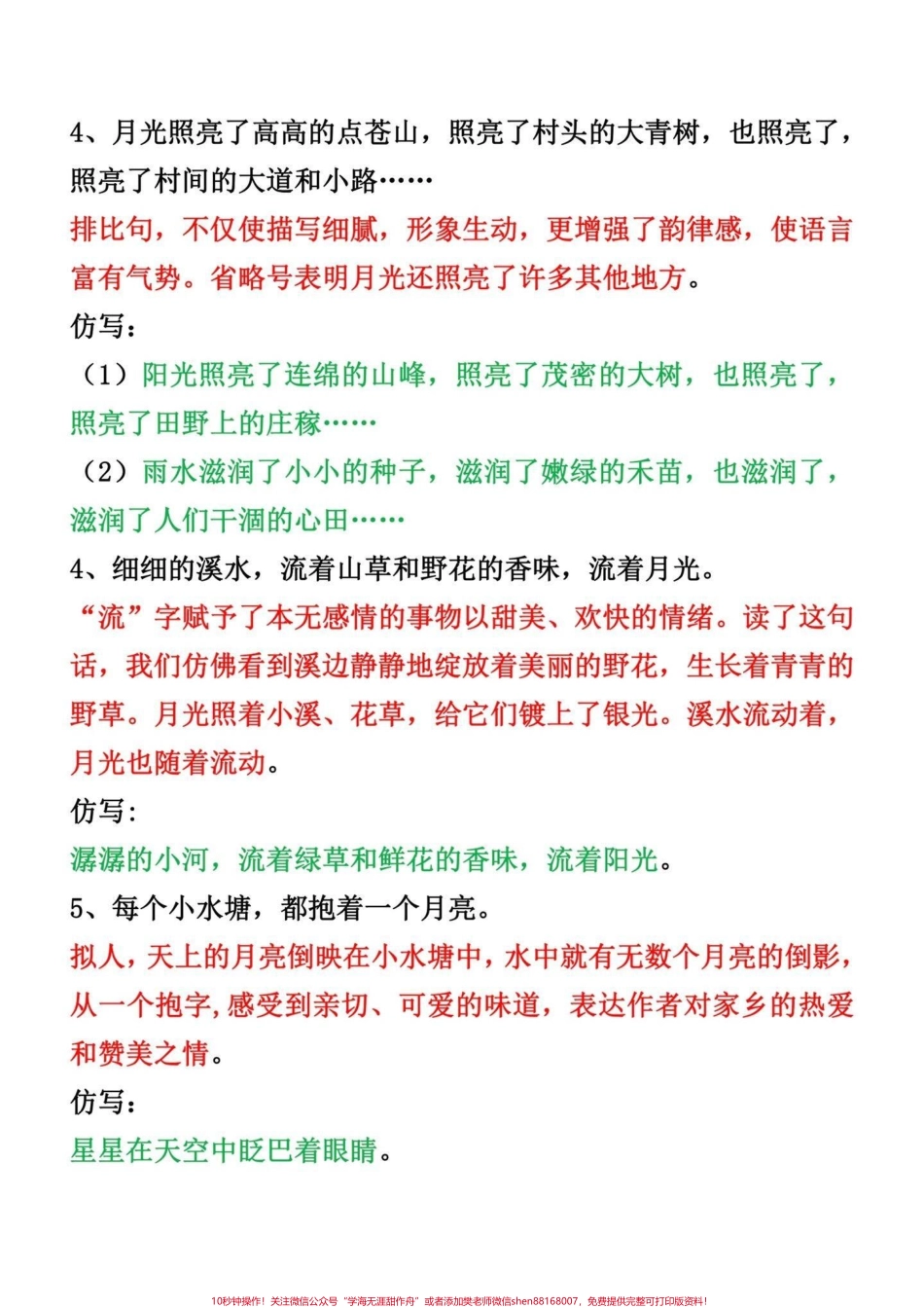 四年级语文上册常出现的重点句子仿写汇总三升四语文上册常考重点句子仿写汇总暑假预习必备有效提高学习效率有1-8单元家长可以打印出来给孩子背一背读一读开学轻松学好语文电子滴滴#三升四语文 #四年级上册语文 #四年级语文上册 #四年级仿写句子 #仿写句子 - 副本.pdf_第2页