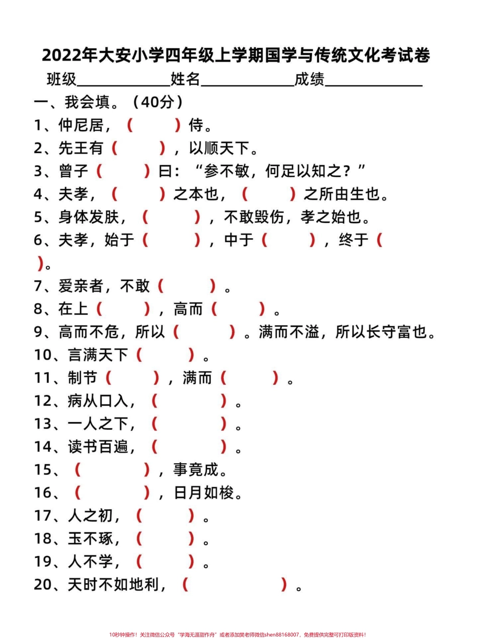 四年级语文上册国学文化和传统文化考试练习直接打印练习一遍加深印象考试中难免碰到这种题型有电子空白卷可打印附答案#日积月累学语文 #国学文化 #传统文化 #语文考点 #四年级语文 - 副本.pdf_第1页