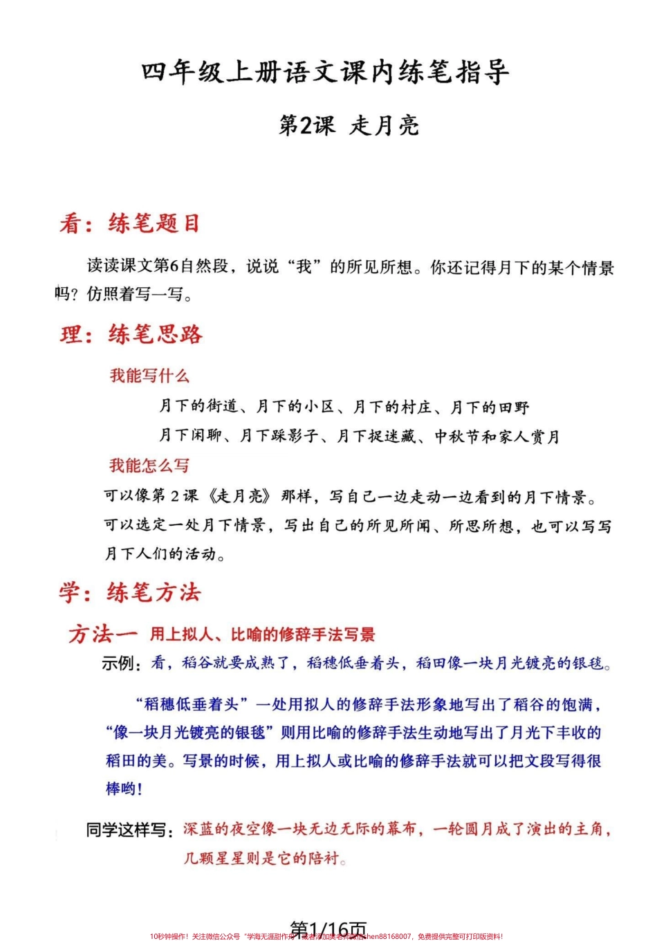 四年级语文上册课内练笔思路+方法+例文+赏析#四年级上册语文 #必考考点 #课后练笔 #四年级 #期中考试 - 副本.pdf_第1页