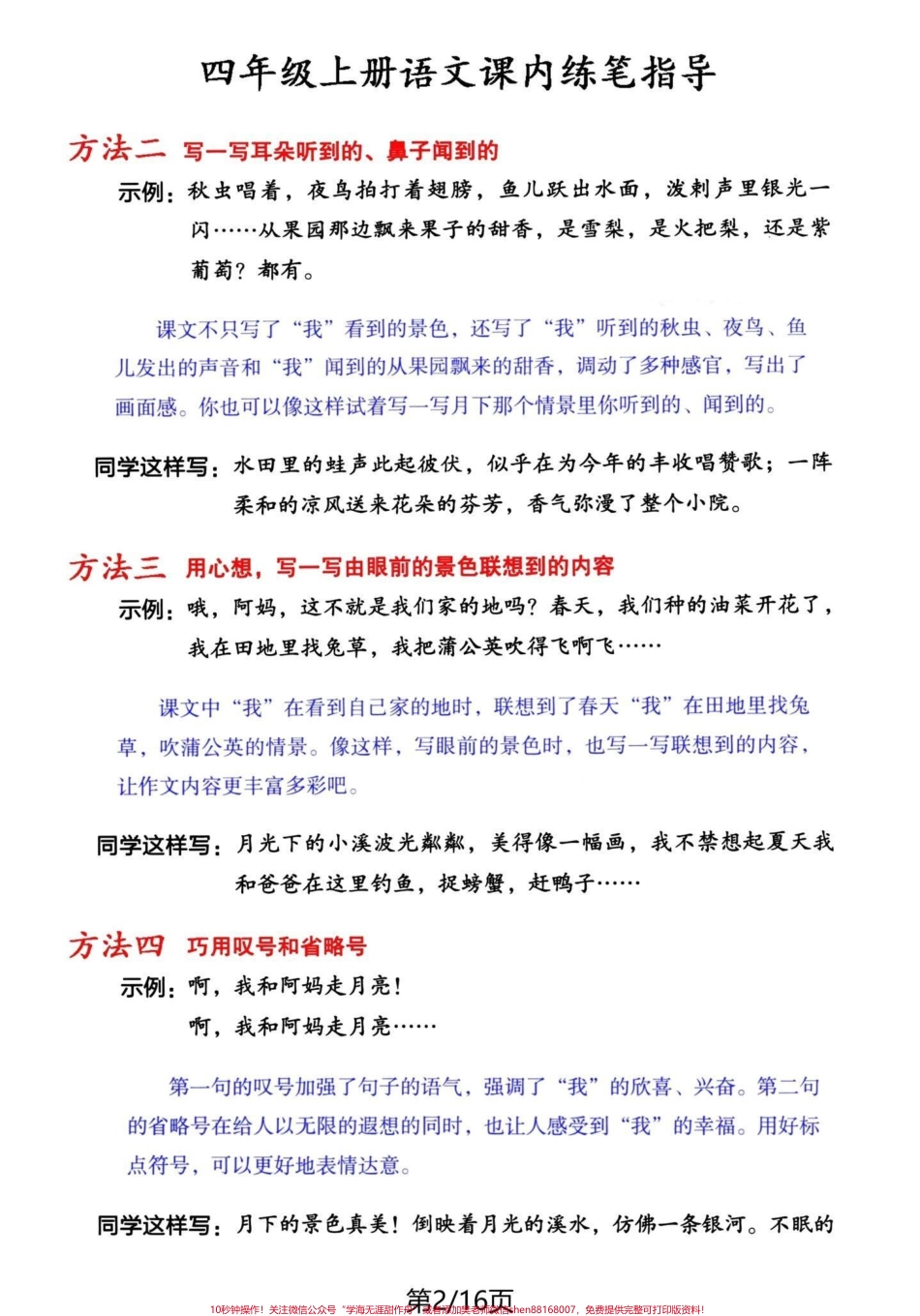 四年级语文上册课内练笔思路+方法+例文+赏析#四年级上册语文 #必考考点 #课后练笔 #四年级 #期中考试 - 副本.pdf_第2页