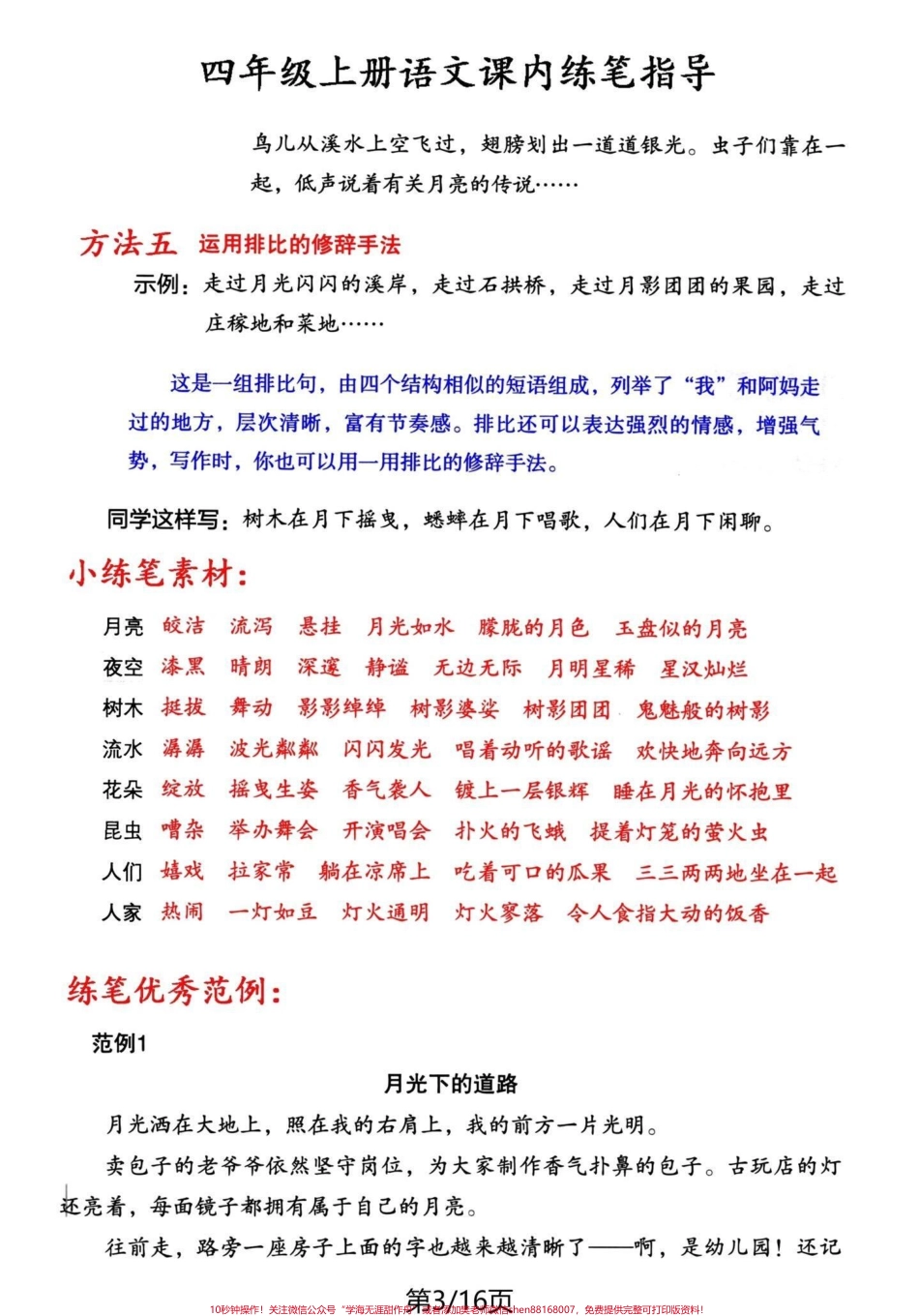 四年级语文上册课内练笔思路+方法+例文+赏析#四年级上册语文 #必考考点 #课后练笔 #四年级 #期中考试 - 副本.pdf_第3页