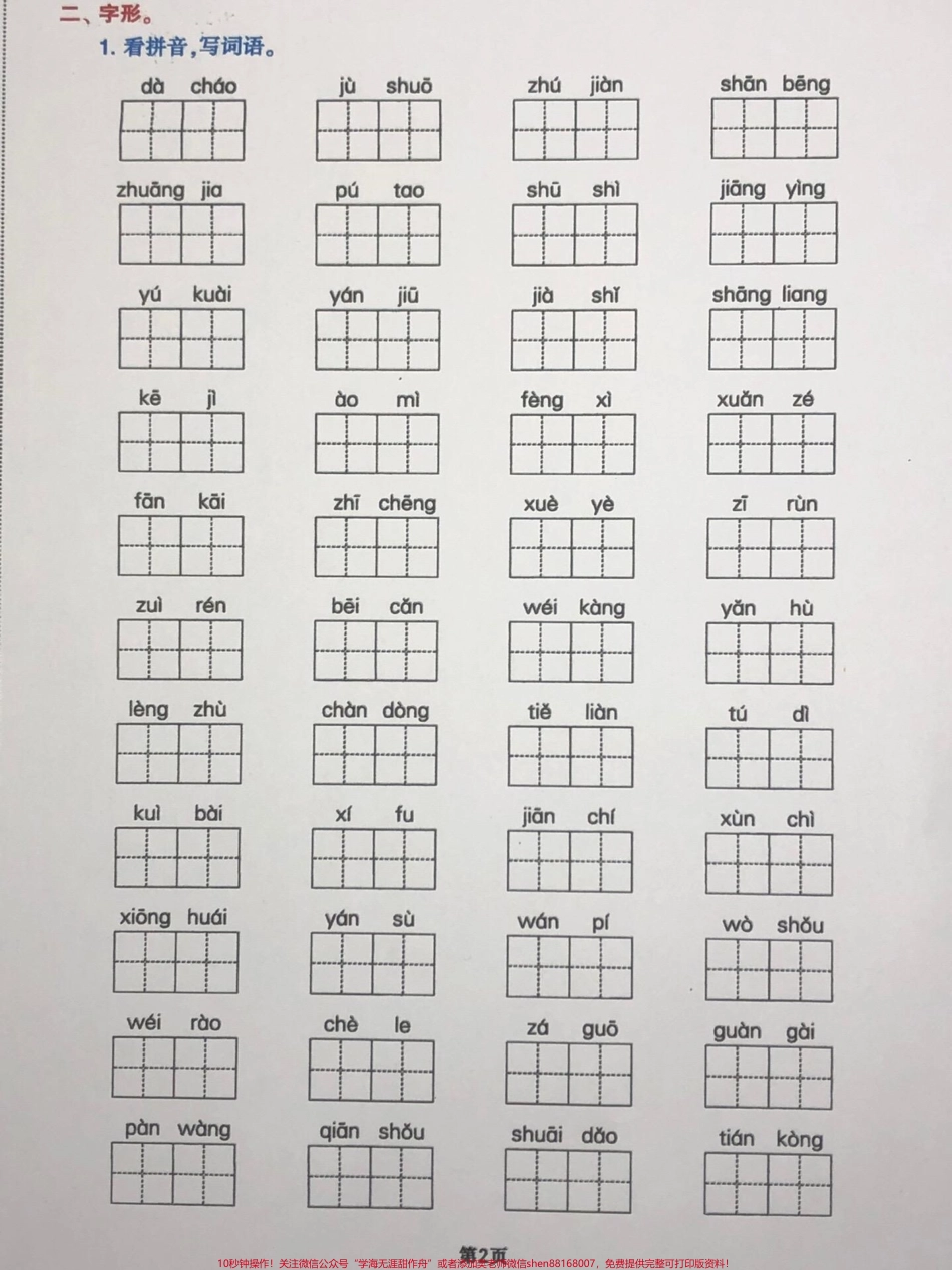 四年级语文上册拼音与汉字高频考点试卷四年级语文上册拼音与汉字考点试卷高频词汇家长收藏孩子受益每天学习一点点#四年级语文上册 #语文考点#四年级语文期中考试 #家长收藏孩子受益 #小学语文 - 副本.pdf_第2页