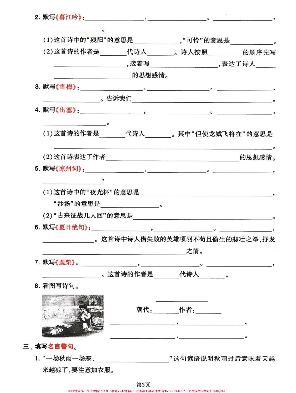 四年级语文上册期末复习课文内容积累整合四年级语文上册课文知识积累整合知识点比较重要可以练习一下效果不要太好！期末考试的时候会出现这种知识题加油宝子们！#四年级上册语文期末复习 #四年级上册语文 #四年级期末 #四年级语文上册日积月累 #四年级语文课文积累 - 副本.pdf_第3页