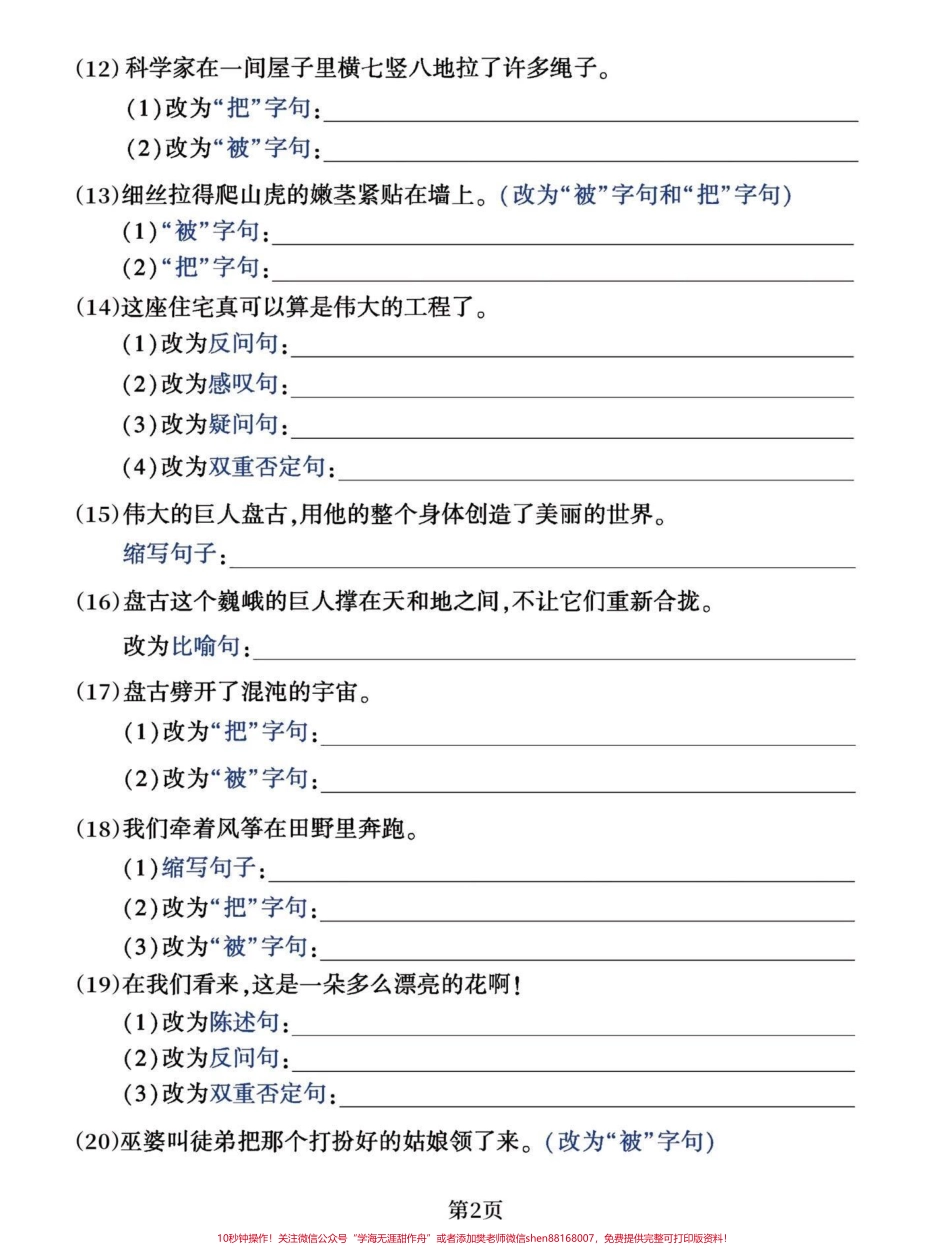 四年级语文上册期中多种句式专项练习四年级语文多种句式专项训练#学霸必备 #四年级上册语文 #四年级语文上册多种句式专项练 #四年级上册语文 #必考考点 - 副本.pdf_第2页