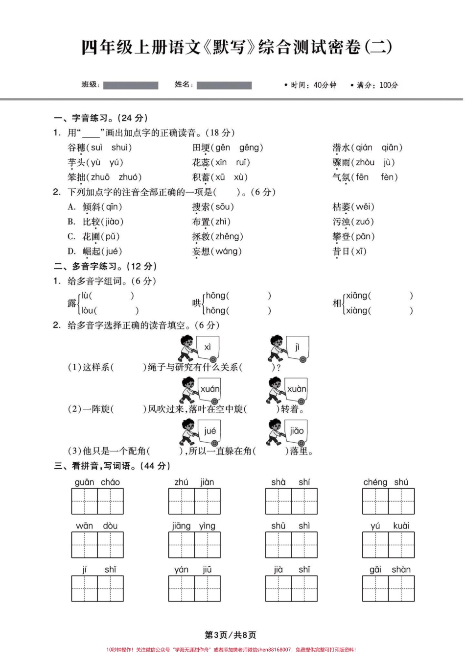 四年级语文上册日积月累积累默写练习#学习资料分享 #必考考点 #四年级上册语文 #四年级语文上册日积月累 #四年级语文默写 - 副本.pdf_第3页