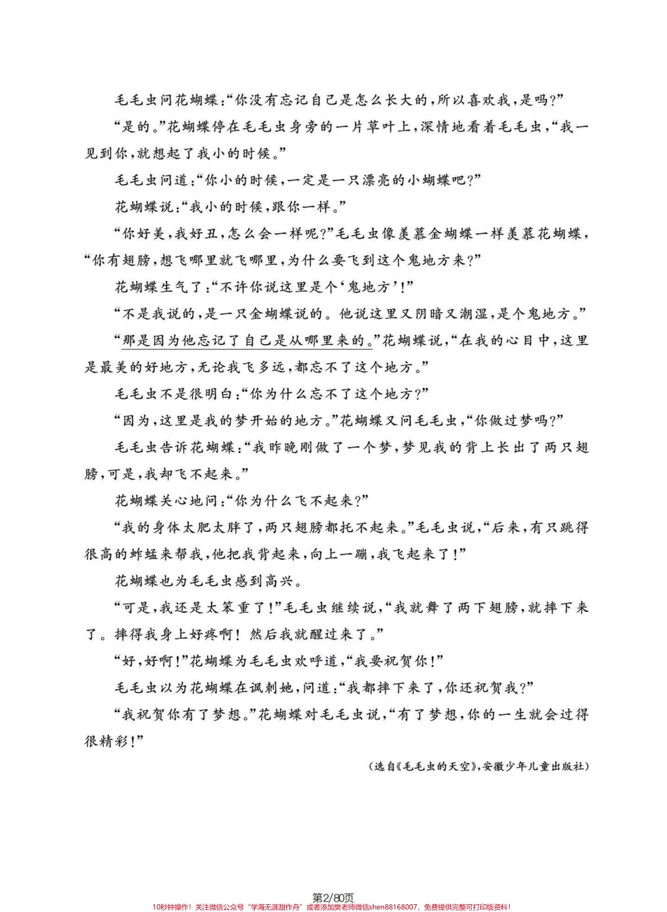 四年级语文上册阅读专项练习共28篇（有答每天一篇阅读理解锻炼自己阅读理解能力四年级阅读理解是分水岭电子共80页（含答案）#四年级语文 #四年级上册语文 #四年级语文上册阅读理解专项训练 #暑假充电计划 #答阅读理解题技巧 - 副本.pdf_第2页