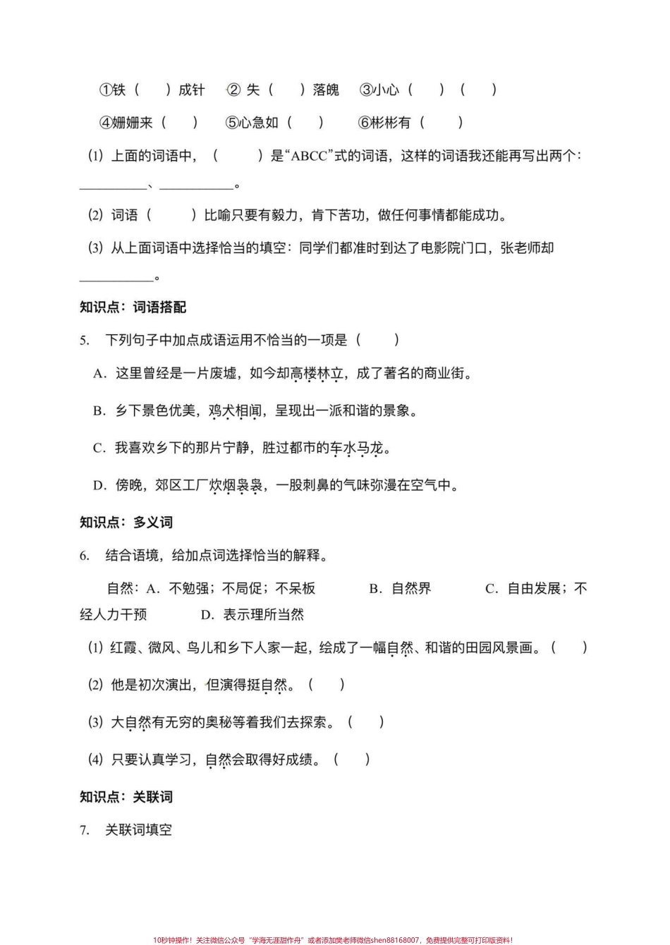 四升五暑假衔接语文基础知识每日一练可以帮助孩子巩固四年级所学的语文知识点还可以为五年级的学习打好基础#四升五 #暑假衔接 #暑假衔接作业 #四升五暑假计划 #每日一练(1).pdf_第3页