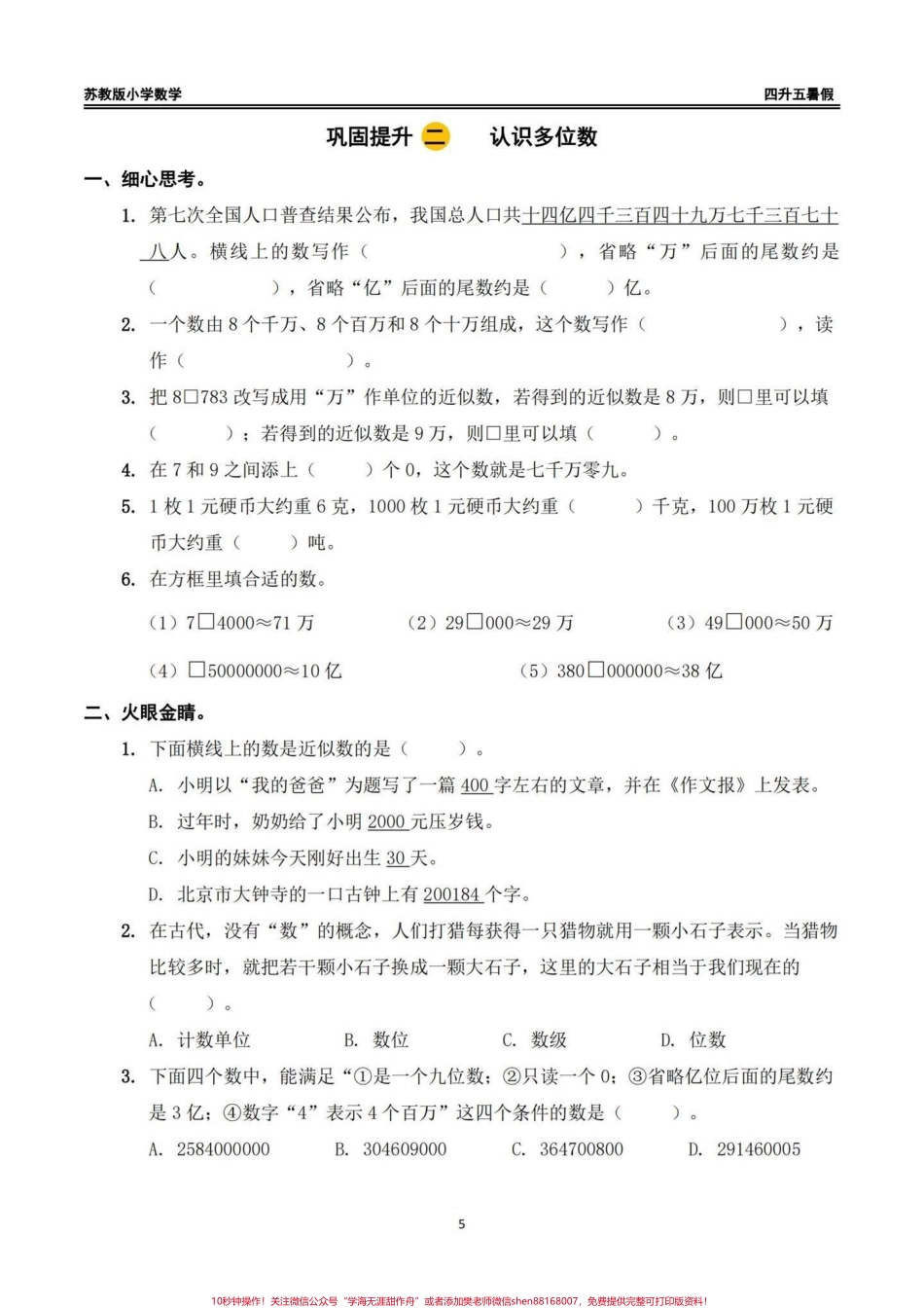 四升五苏教版数学暑假作业（一）四升五苏教版数学暑假作业（一）#四升五 #四升五数学 #暑假作业#苏教版数学 #每日一练.pdf_第3页