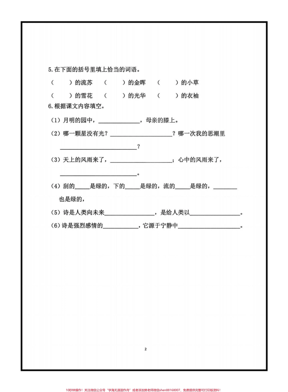 四下语文第三单元基础知识期末复习检测期末复习必备‼️四年级下册语文第三单元基础知识期末复习检测#四年级语文 #四年级下册语文 #语文第三单元 #语文基础#期末复习.pdf_第2页