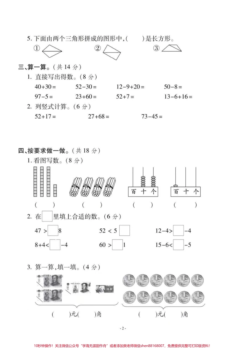 苏教版一年级下册数学期末测试#一年级数学题 #期末考试 #必考考点 #好好学习天天向上 #易错题.pdf_第2页