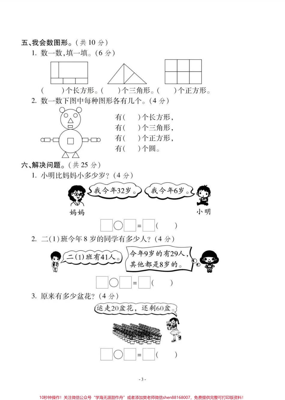 苏教版一年级下册数学期末测试#一年级数学题 #期末考试 #必考考点 #好好学习天天向上 #易错题.pdf_第3页