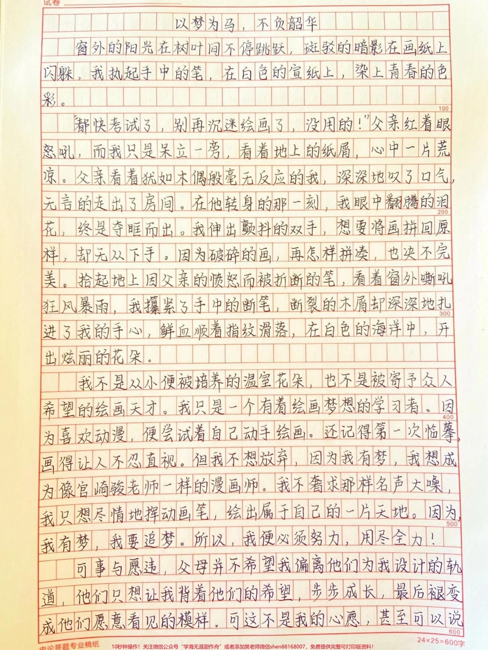 太喜欢这篇作文啦《以梦为马不负韶华》附带一些高分作文素材#作文 #作文素材 #抖音图文来了 @DOU+小助手.pdf_第1页