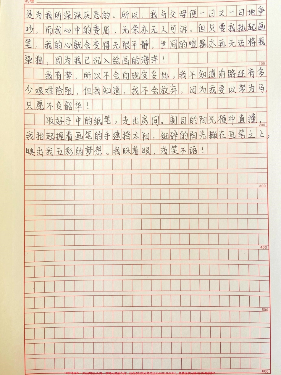 太喜欢这篇作文啦《以梦为马不负韶华》附带一些高分作文素材#作文 #作文素材 #抖音图文来了 @DOU+小助手.pdf_第2页