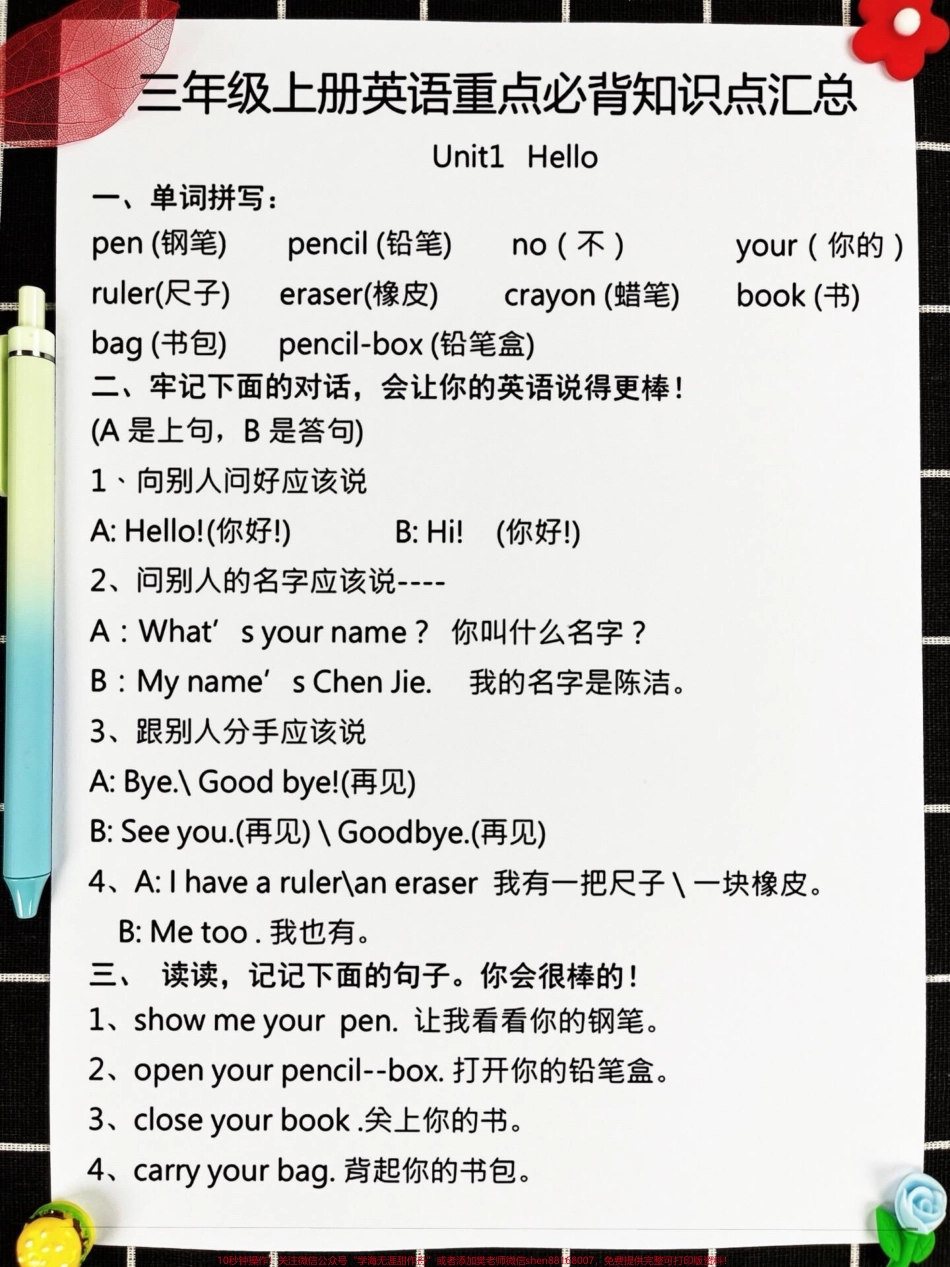 为了在三年级上册英语期中考试中取得98分以上的好成绩孩子们需要吃透这十页纸上的知识点！这份资料涵盖了考试必考内容家长们可以打印出来给孩子进行晨读和晚背通过这份资料的复习孩子们可以更好地掌握英语知识提高英语水平#必考考点 #知识点总结 #三年级上册英语.pdf_第2页