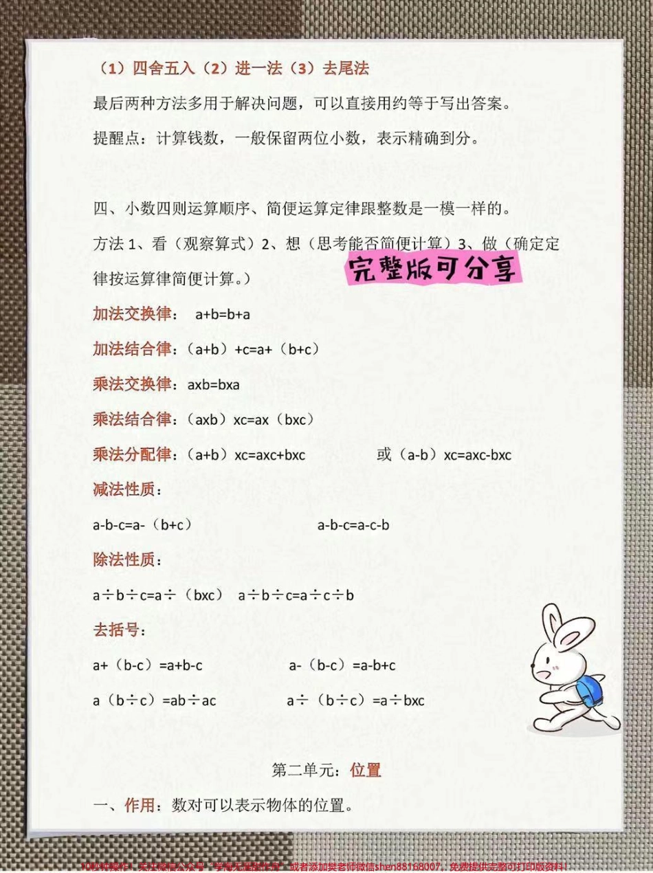 五年级上册数学知识点汇总整理了一份五年级上册人教数学1-8单元知识点汇总家长暑假可以给孩子打印一份出来学习都是考试常考常出题完整版可打印快给孩子打印一份出来学习吧！开学轻松跟上老师节奏#五年级数学#四升五 #暑假充电计划 #五年级数学讲解 #抖音热点.pdf_第2页