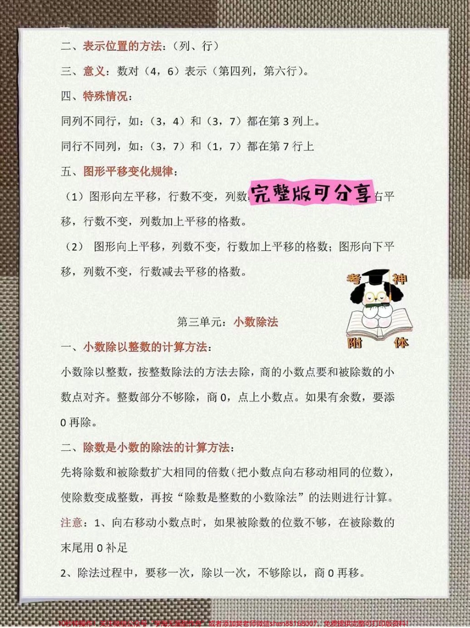 五年级上册数学知识点汇总整理了一份五年级上册人教数学1-8单元知识点汇总家长暑假可以给孩子打印一份出来学习都是考试常考常出题完整版可打印快给孩子打印一份出来学习吧！开学轻松跟上老师节奏#五年级数学#四升五 #暑假充电计划 #五年级数学讲解 #抖音热点.pdf_第3页