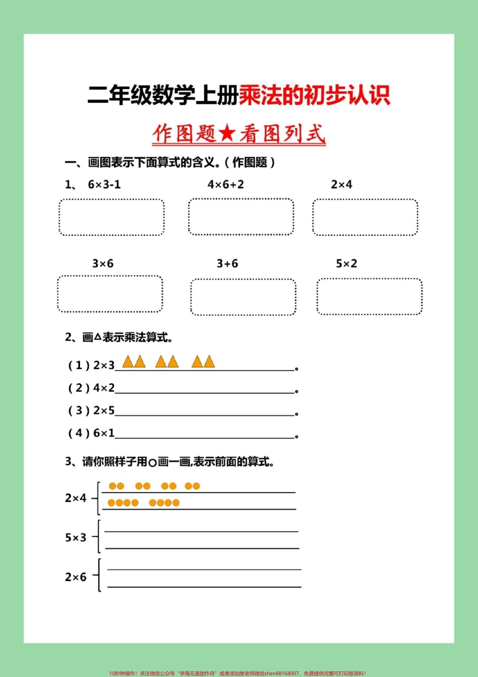 #必考考点 #每天学习一点点 #二年级数学 #乘法 家长为孩子保存练习可打印同款教材⬇️下单.pdf_第2页