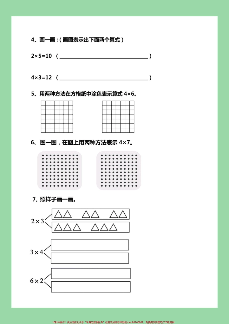 #必考考点 #每天学习一点点 #二年级数学 #乘法 家长为孩子保存练习可打印同款教材⬇️下单.pdf_第3页