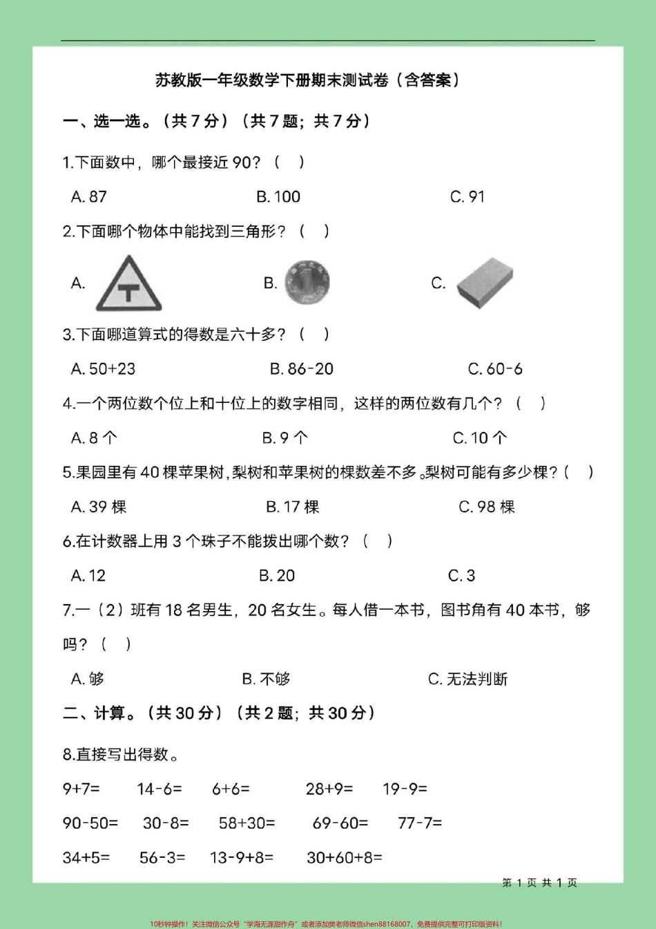 #必考考点 #一年级数学 #期末考试 转发不了就截图没有设置不允许大家转发不知道是哪里出来了问题可能保存不了.pdf_第2页