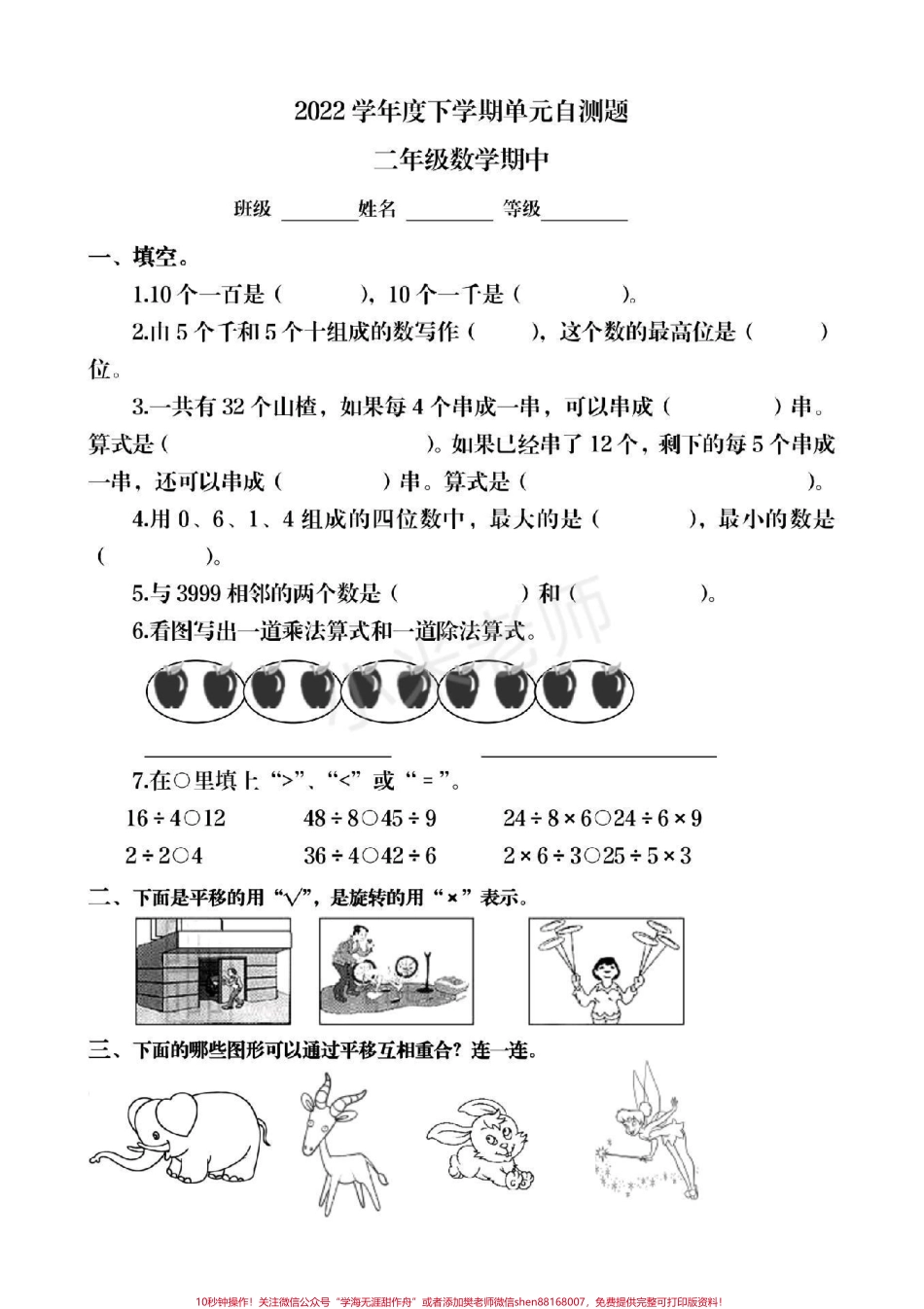 #抖音小助手 #家长收藏孩子受益 #期中考试了 二年级下册数学期中测试卷家长为孩子保存打印练习.pdf_第1页