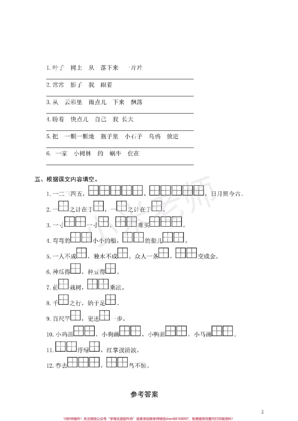 #感谢抖音 #一年级 #句子训练 一年级语文期末必考句子专项题附答案家长转发打印孩子们练习.pdf_第2页