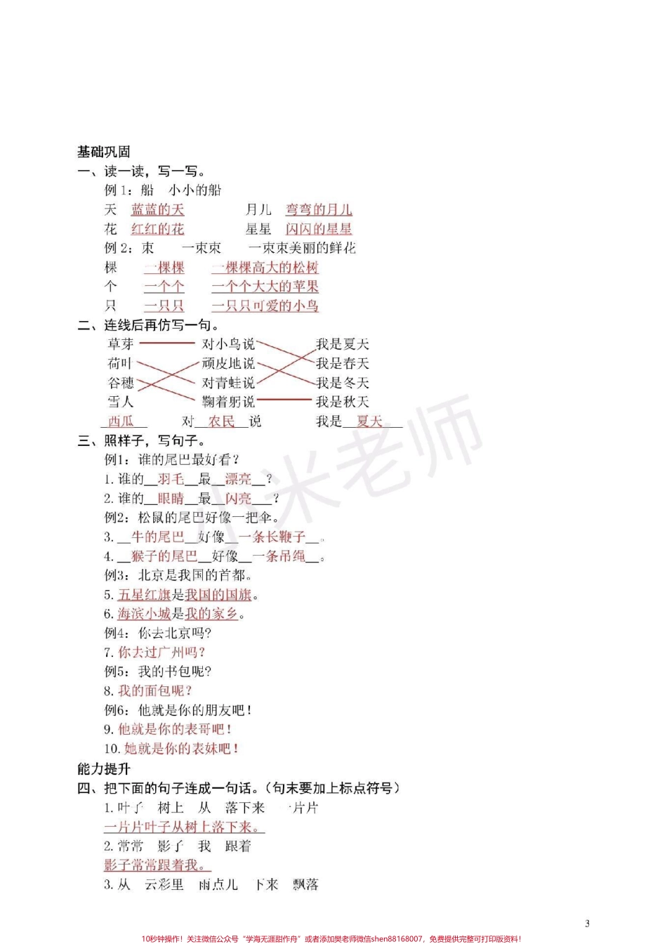 #感谢抖音 #一年级 #句子训练 一年级语文期末必考句子专项题附答案家长转发打印孩子们练习.pdf_第3页