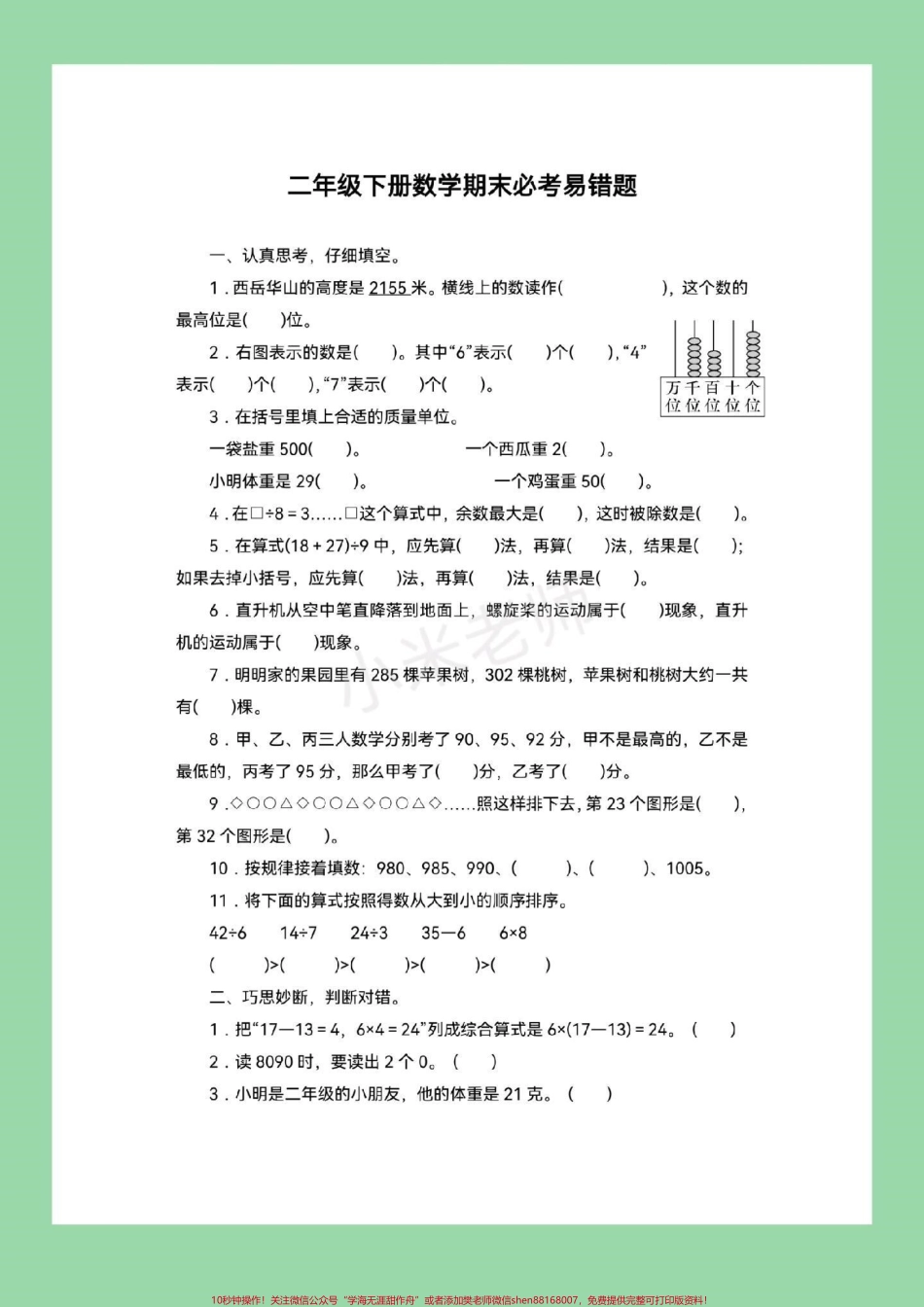 #家长收藏孩子受益 #必考考点 #二年级下册数学 #易错题 每天免费分享电子版学习资料大家留下关注吧.pdf_第2页