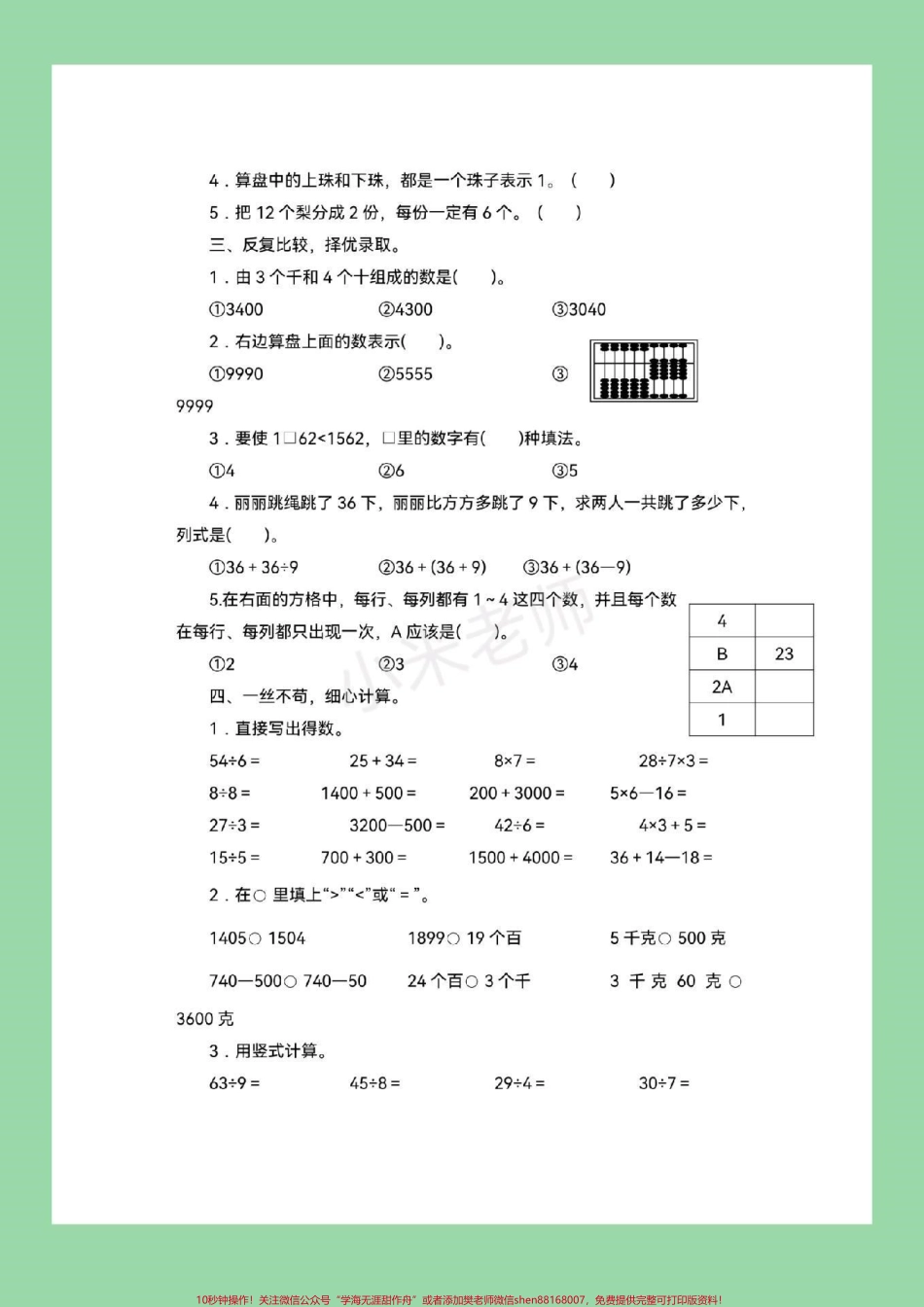 #家长收藏孩子受益 #必考考点 #二年级下册数学 #易错题 每天免费分享电子版学习资料大家留下关注吧.pdf_第3页