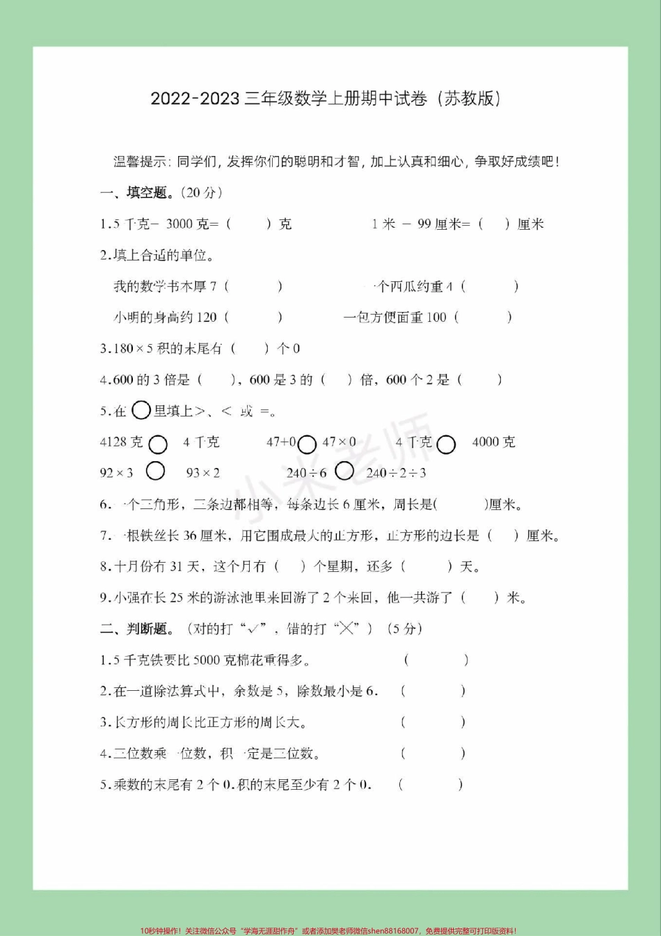 #家长收藏孩子受益 #必考考点 #期中考试 #三年级数学 三年级苏教版数学期中测试家长为孩子保存练习.pdf_第2页