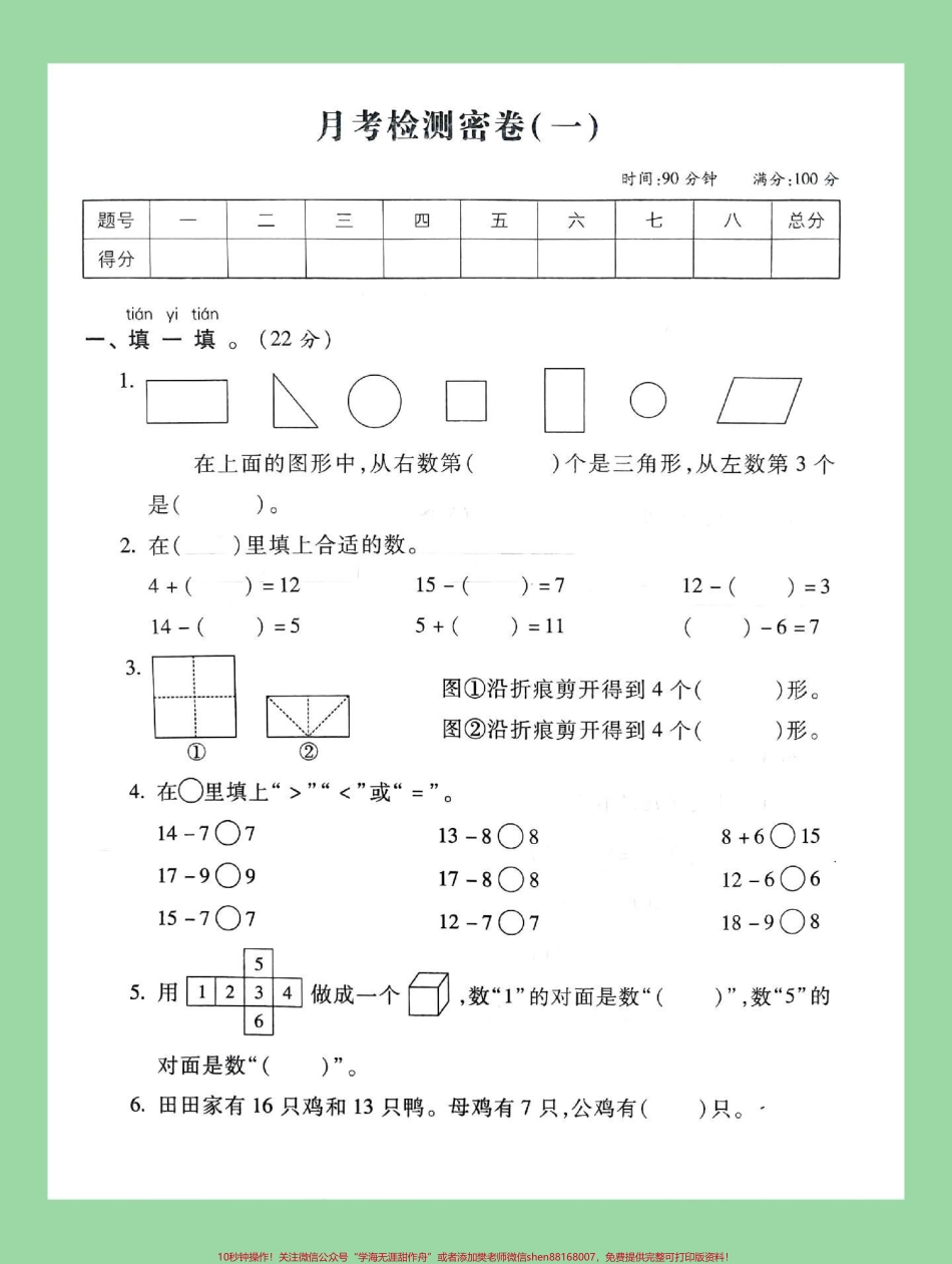 #家长收藏孩子受益 #必考考点 #一年级数学 #月考 一年级数学下册《第一次月考》测试卷含答案可下载打印！.pdf_第2页