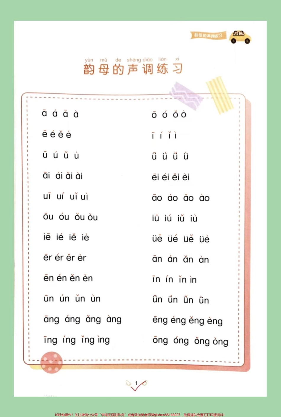 #家长收藏孩子受益 #必考考点 #语文 #一年级 #拼音 家长为孩子保存每日拼读练习提升孩子拼音.pdf_第2页