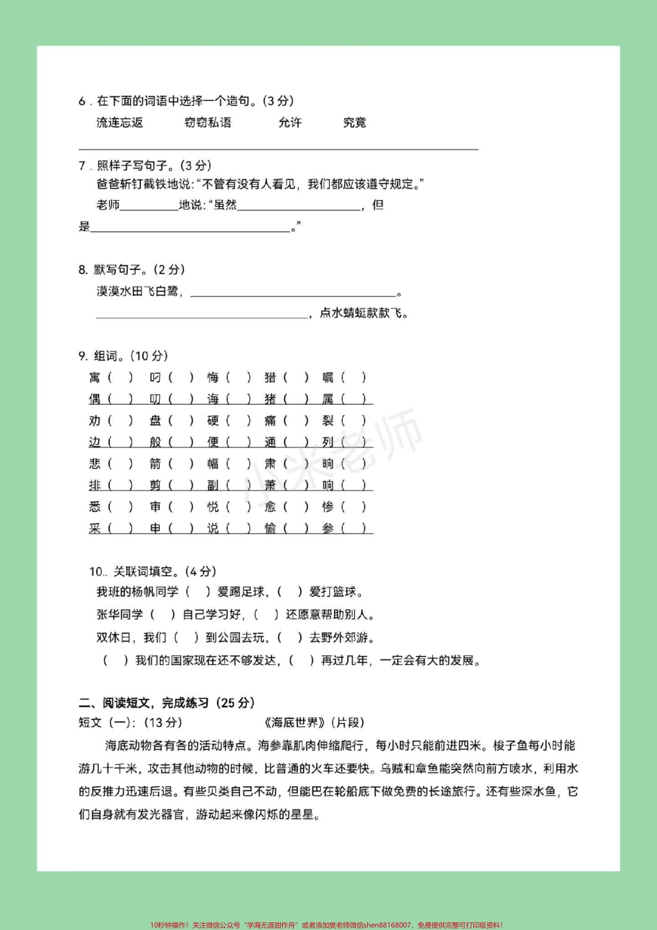 #家长收藏孩子受益 #期末必考 ###三年级下册语文 免费分享电子版学习资料家长为孩子保存练习.pdf_第3页