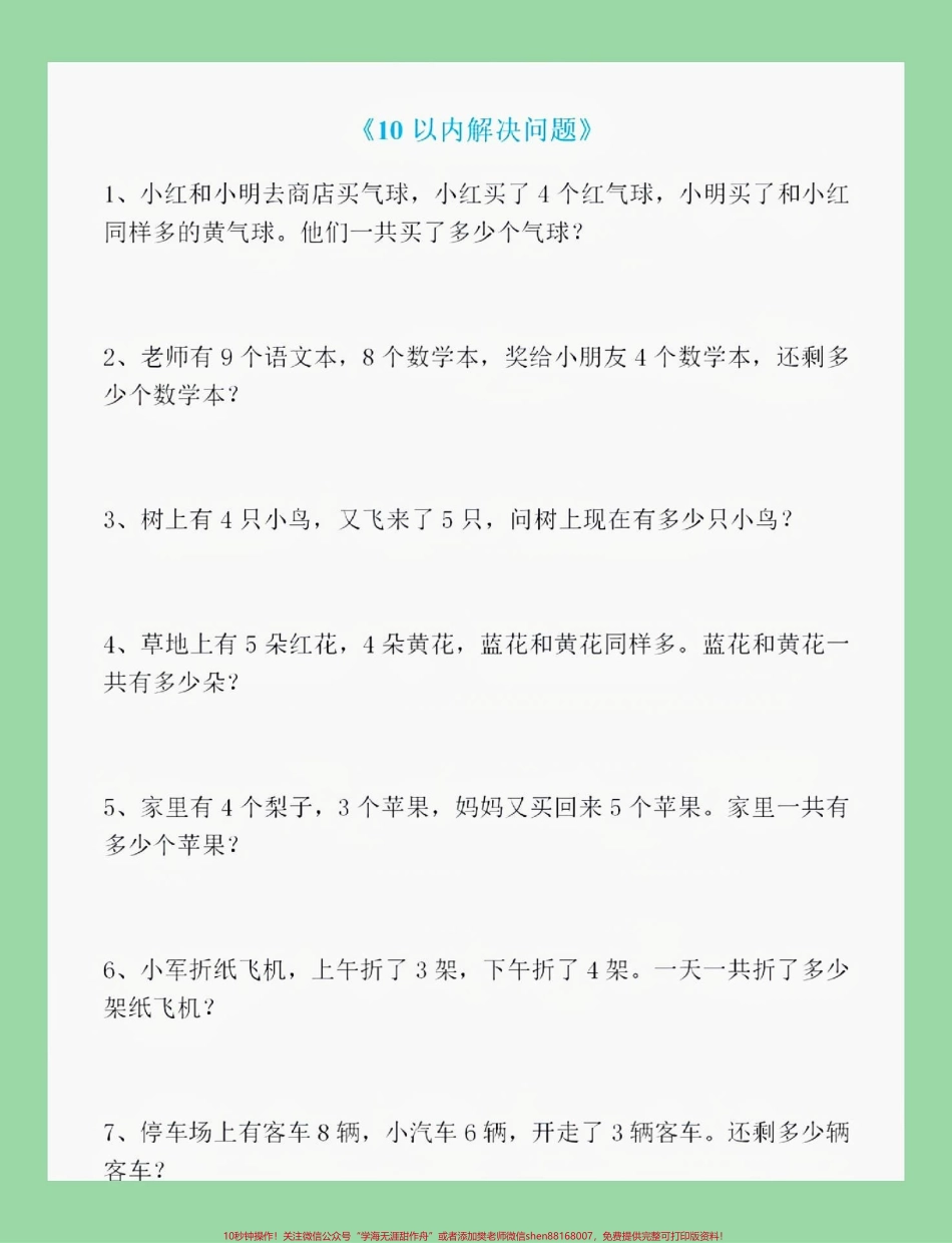 #家长收藏孩子受益 #一年级 #数学 #必考考点 #应用题期中考前查漏补缺家长为孩子保存练习可打印.pdf_第2页