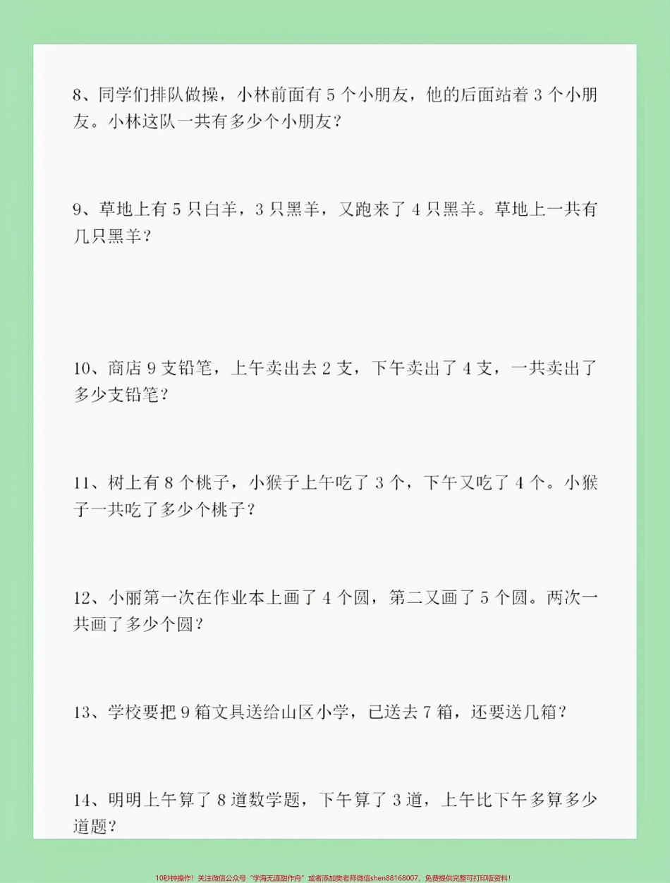 #家长收藏孩子受益 #一年级 #数学 #必考考点 #应用题期中考前查漏补缺家长为孩子保存练习可打印.pdf_第3页